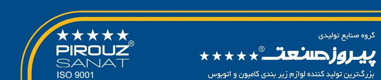 پیروز صنعت